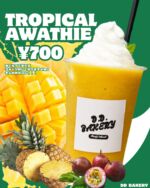NEW DRINK🥤

冬も明けて、日中は暖かい日が増えましたね！
時たま「あれ？夏？」というような日が増えてきました🌞
暑い時欲しくなるのはフルーツのさっぱり感！

DDベーカリーより新しいアワージーの登場です🏝️🥤🥭
【トロピカルアワージー】

本日より発売です！
是非お立ち寄りの際はご賞味ください♪

〜〜〜〜〜〜〜〜〜〜〜〜〜〜〜〜〜〜〜〜〜〜

#淡路島 #淡路パン #淡路パン屋 #淡路ベーカリー #淡路グルメ #アワイチ #パン屋 #ベーカリー #明石海峡大橋 #淡路島グルメ #淡路島ドライブ #日帰り旅行 #パン屋 #淡路西海岸 #淡路島デート #淡路島ベーカリー #淡路島カフェ #コーヒー #ddベーカリー #ddbakery  #季節限定 #cafe #cafeteria #coffee #coffeetime #lartte